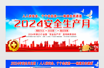 關(guān)于樂昌市住建局發(fā)布《2024年樂昌市住建領(lǐng)域“安全生產(chǎn)月”活動(dòng)方案》